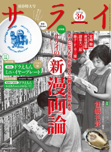 サライ 2026年1月号 (発売日2025年12月09日) | 雑誌/電子書籍/定期購読
