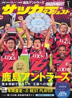 サッカーダイジェストの最新号【2026年1月号 (発売日2025年12月12日