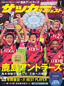 サッカーダイジェストの最新号【2026年1月号 (発売日2025年12月12日