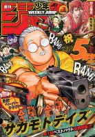 週刊少年ジャンプの最新号【2026年1/8号 (発売日2025年12月08日
