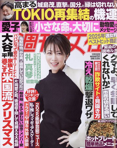 週刊女性　昭和52年12月6日号 週刊女性 2025年12/23号 (発売日2025年12月09日) | 雑誌/電子書籍/定期