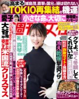 週刊女性 2025年12/23号 (発売日2025年12月09日) | 雑誌/電子書籍/定期