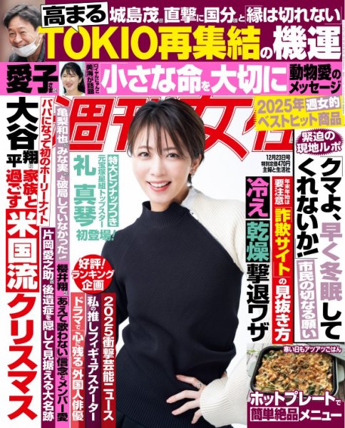 週刊女性 2025年12/23号 (発売日2025年12月09日) | 雑誌/電子書籍/定期