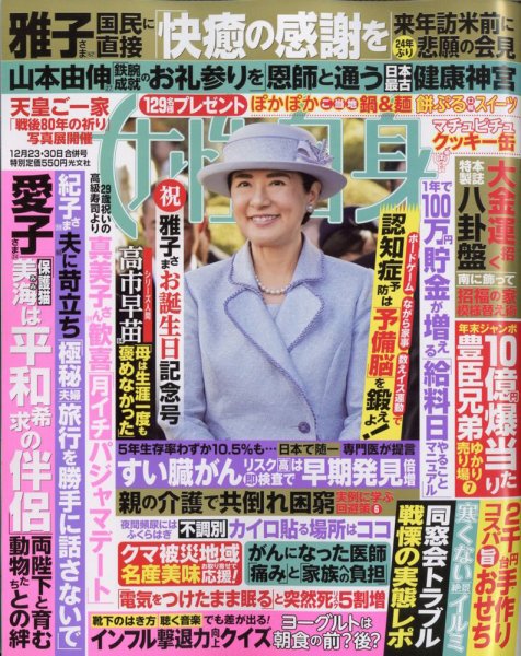 週刊女性自身 2025年12/23・12/30号 (発売日2025年12月09日) | 雑誌