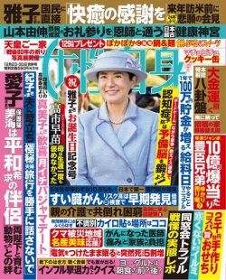 週刊女性自身｜定期購読 - 雑誌のFujisan