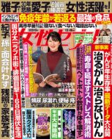 週刊女性セブン 2025年12/18号 表紙