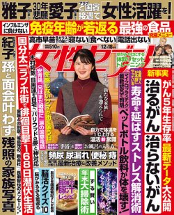 週刊女性セブン 2025年12/18号 (発売日2025年12月04日) | 雑誌/定期