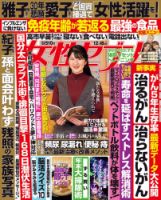 週刊女性セブンの最新号【2025年12月18日号 (発売日2025年12月05日