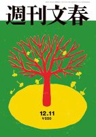 週刊文春｜定期購読10%OFF - 雑誌のFujisan