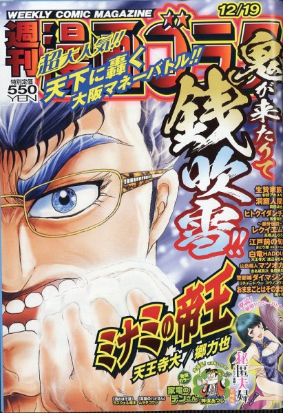 週刊漫画ゴラク 2025年12/19号 (発売日2025年12月05日) 表紙