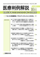 医療判例解説 vol.022 表紙