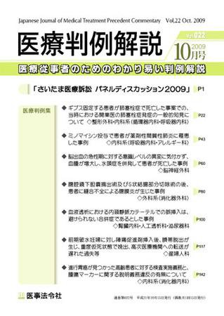 医療判例解説 vol.022 (発売日2009年10月15日) 表紙
