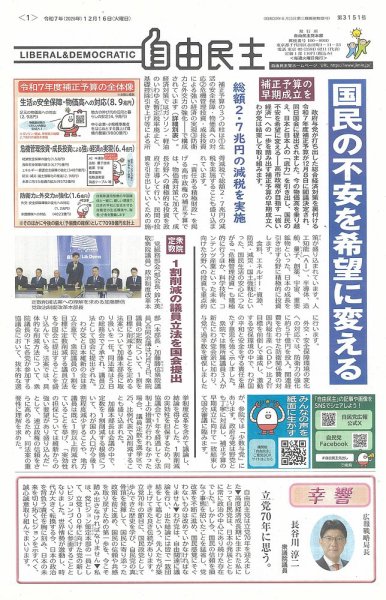 自由民主 第3151号 (発売日2025年12月09日) 表紙