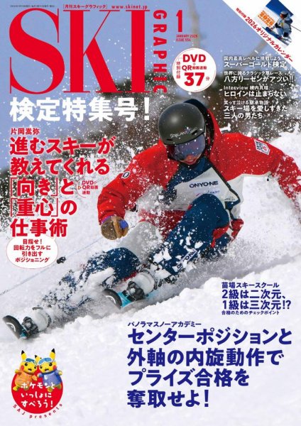 スキーグラフィック 2026年1月号 (発売日2025年12月10日) 表紙