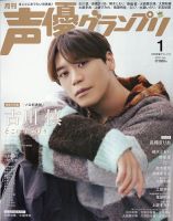 声優グランプリのバックナンバー | 雑誌/電子書籍/定期購読の予約はFujisan