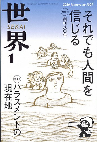 世界の最新号【2025年12月08日発売号】| 雑誌/定期購読の予約はFujisan