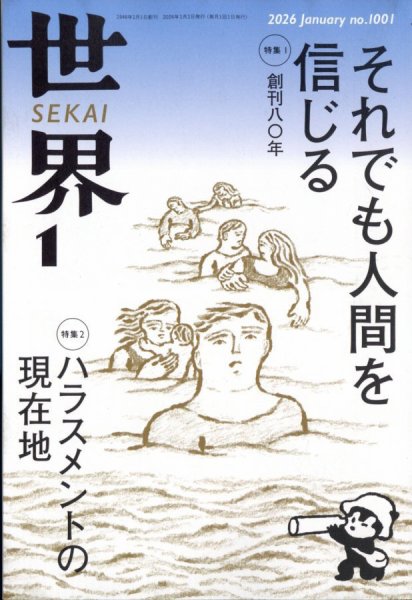 世界 2025年12月08日発売号 | 雑誌/定期購読の予約はFujisan
