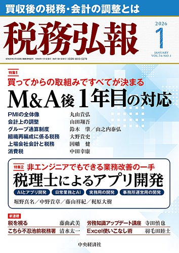 税務弘報の最新号【2026年1月号 (発売日2025年12月05日)】| 雑誌/定期