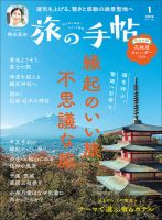 旅行専門雑誌　トラベル出版 旅行専門雑誌 トラベル出版 旅行専門雑誌 トラベル出版 旅行<雑誌>（一