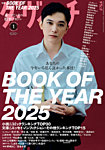 ダ・ヴィンチ 2026年1月号の表紙
