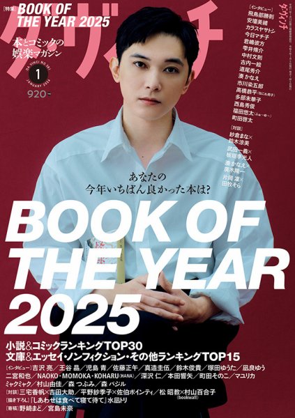 ダ・ヴィンチ 2026年1月号 (発売日2025年12月05日) | 雑誌/定期購読の