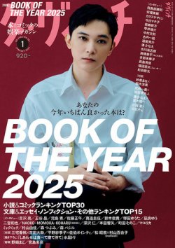 ダ・ヴィンチの最新号【2026年1月号 (発売日2025年12月05日)】| 雑誌