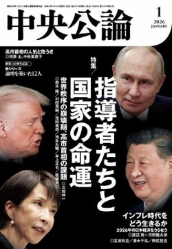 中央公論｜定期購読16%OFF - 雑誌のFujisan