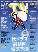 TV Station（テレビステーション）関西版の最新号【2025年12/6号 (発売