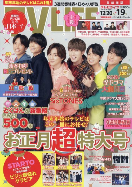 TV LIFE （テレビライフ） 首都圏版 2026年1/9号 (発売日2025年12月15