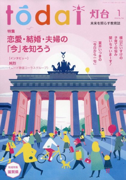 灯台 2026年1月号 (発売日2025年12月10日) 表紙