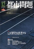 都市問題 2025年12月号 表紙