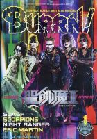 BURRN!30周年記念320ページ BURRN！（バーン）の最新号【2026年1月号 (発売日2025年12月05日