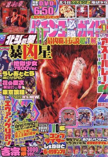 パチンコ必勝ガイド 2026年1月号 (発売日2025年12月05日) 表紙