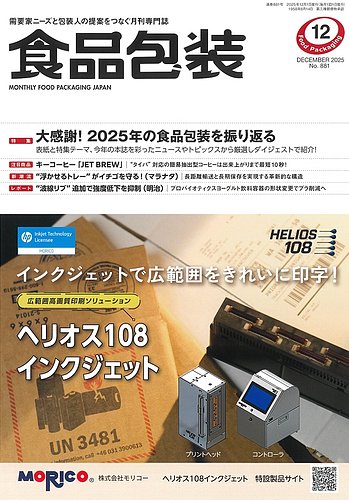 月刊食品包装の最新号【12月号 (発売日2025年12月05日)】| 雑誌/定期