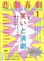 悲劇喜劇の最新号【2026年1月号 (発売日2025年12月05日)】| 雑誌/定期