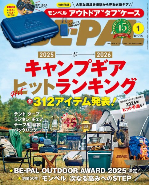 BE-PAL（ビーパル） 2026年1月号 (発売日2025年12月09日) 表紙