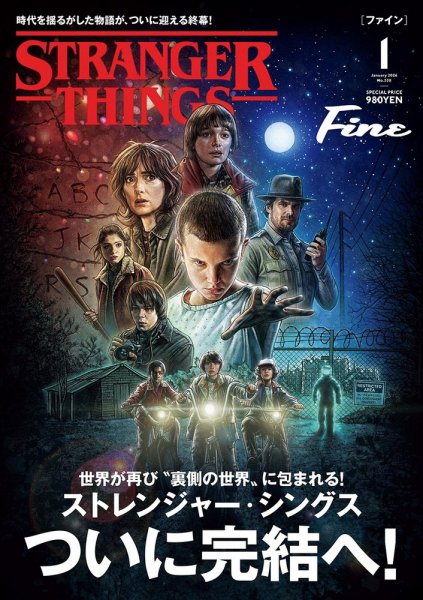 Ｆｉｎｅ（ファイン） 2026年1月号 (発売日2025年12月09日) 表紙