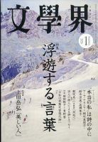 文学界の最新号【2026年1月号 (発売日2025年12月05日)】| 雑誌/定期