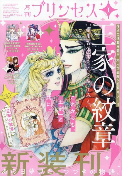 偽りのプリンセスは救世主 全12巻セット プリンセス 2026年1月号 (発売日2025年12月05日) | 雑誌/定期購読の