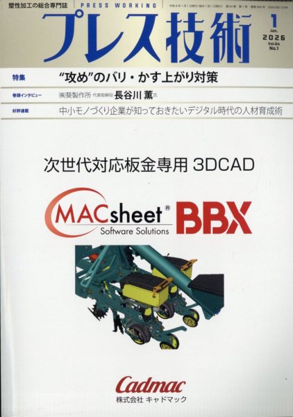 プレス技術 2026年1月号 (発売日2025年12月08日) 表紙