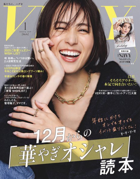 VERY（ヴェリイ） 2026年1月号 (発売日2025年12月05日) | 雑誌/電子