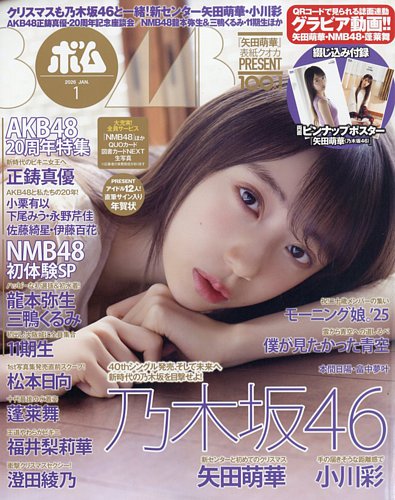 BOMB（ボム）の最新号【2026年1月号 (発売日2025年12月09日)】| 雑誌