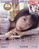 BOMB（ボム）のバックナンバー | 雑誌/定期購読の予約はFujisan