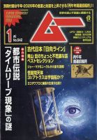 ムーの最新号【2026年1月号 (発売日2025年12月09日)】| 雑誌/電子書籍