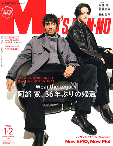 MEN'S NON-NO（メンズノンノ）の最新号【2026年2月号 (発売日2025年12