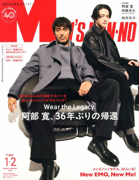 MEN’S NON-NO（メンズノンノ） 2026年2月号 (発売日2025年12月09日) 表紙