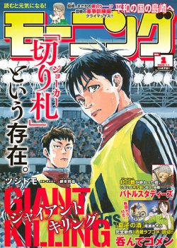 モーニングの最新号【2026年1/1号 (発売日2025年12月04日)】| 雑誌