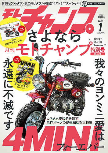 モトチャンプの最新号【2026年1月号 (発売日2025年12月05日)】| 雑誌