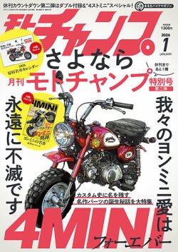モトチャンプ｜特典つき定期購読 - 雑誌のFujisan
