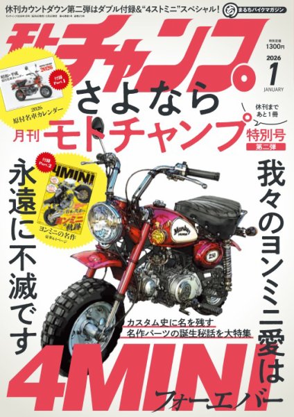 モトチャンプ 2026年1月号 (発売日2025年12月05日) 表紙